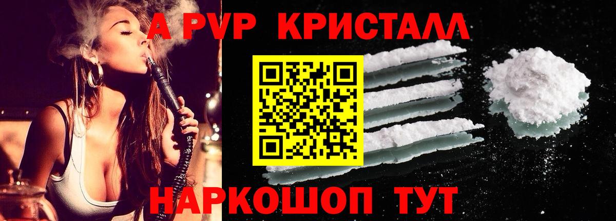 Alpha PVP СК КРИС  Alpha PVP кристаллы  Вход с VPN  Alfa_PVP кристаллы  Бердск 