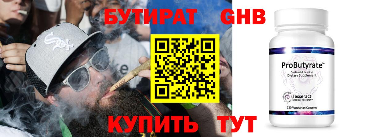 БУТИРАТ оксана  Вход с VPN  Бутират  Бердск 