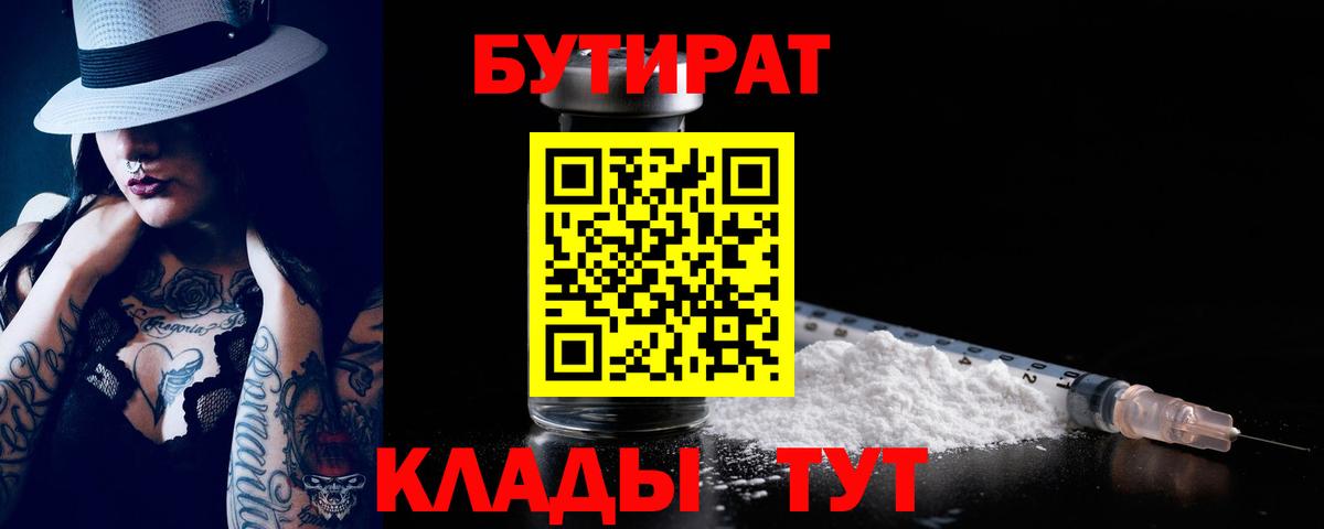 Бутират BDO 33% Бердск