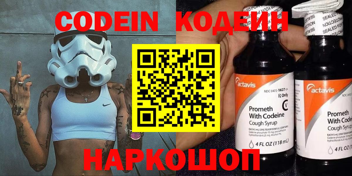 Бердск  Codein Purple Drank  Кодеин напиток Lean (лин)  Вход с VPN 