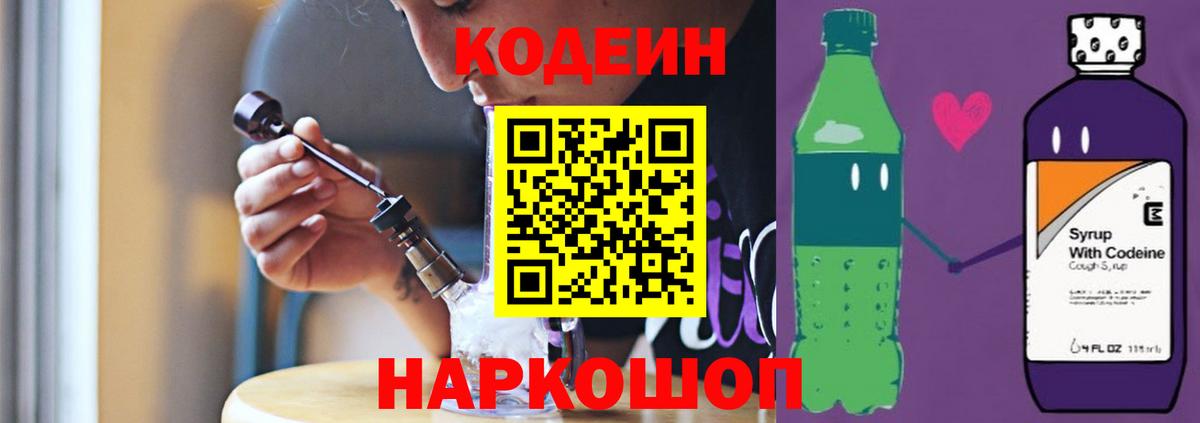 Codein Purple Drank Бердск