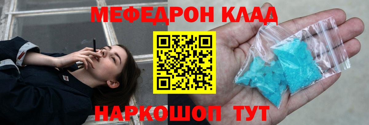 Мефедрон Бердск