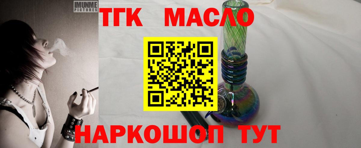 ТГК гашишное масло  ТГК Wax  Вход с VPN  Бердск 